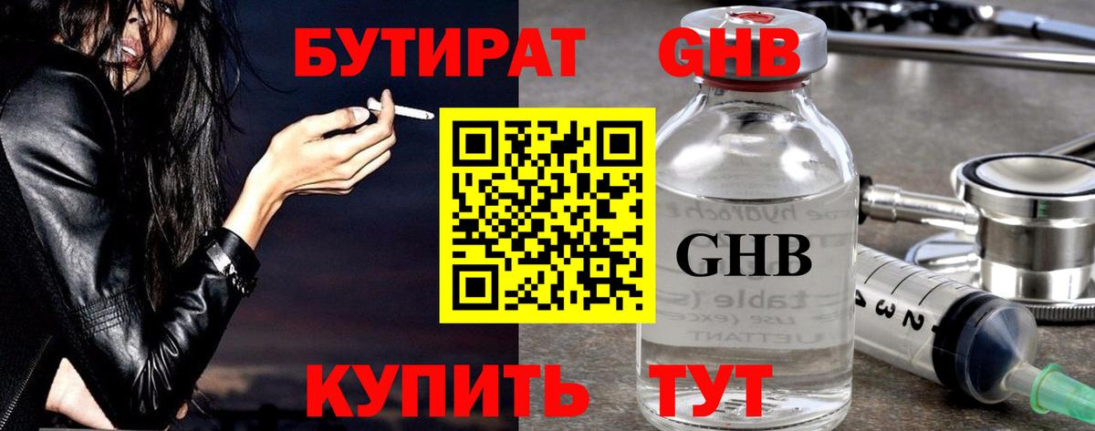 Бутират BDO Белогорск