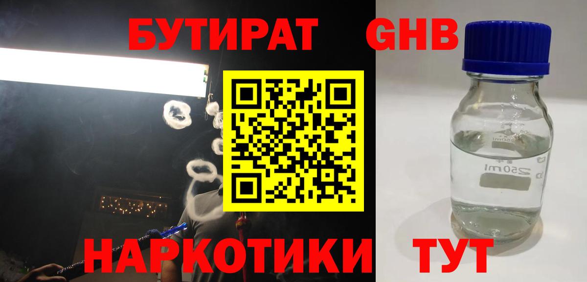 Белогорск  БУТИРАТ жидкий экстази  Вход с VPN 