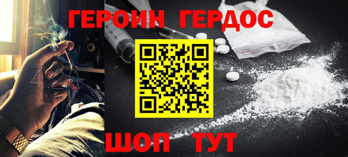 ГЕРОИН Афган  Героин  Белогорск  Вход с VPN 