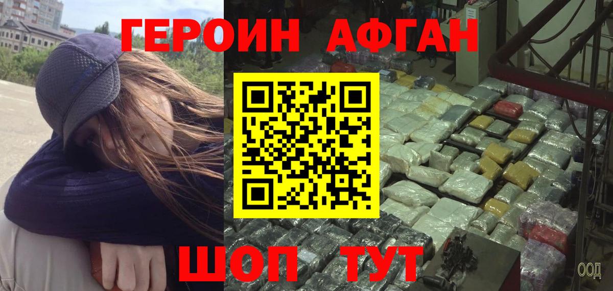 Героин гречка Белогорск
