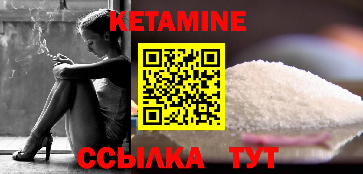 Кетамин ketamine Белогорск