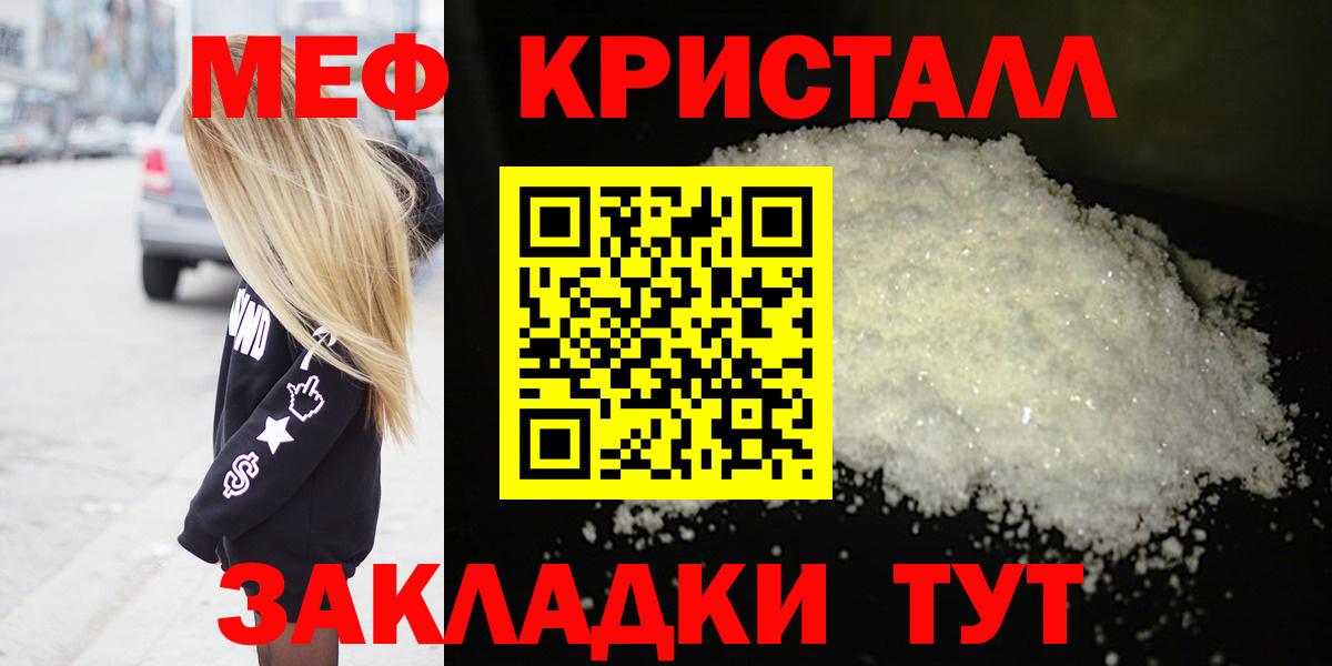 Меф кристаллы Белогорск