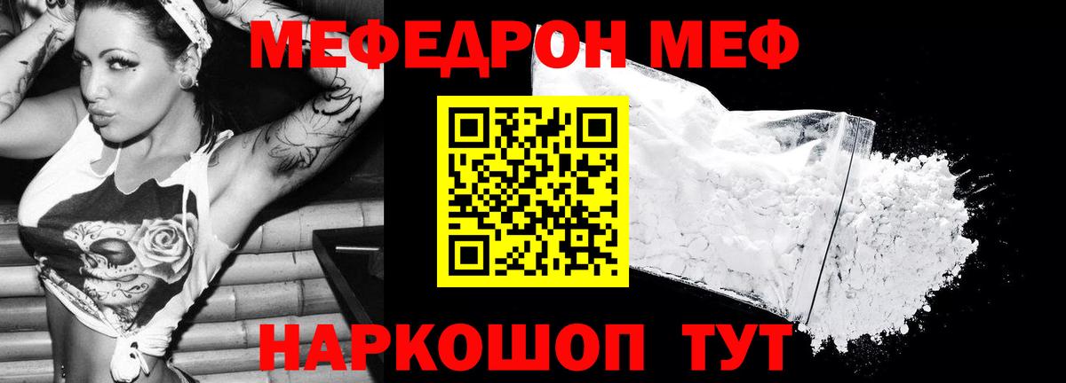 МЕФ 4 MMC  Мефедрон мяу мяу  Вход с VPN  Мефедрон  Белогорск 