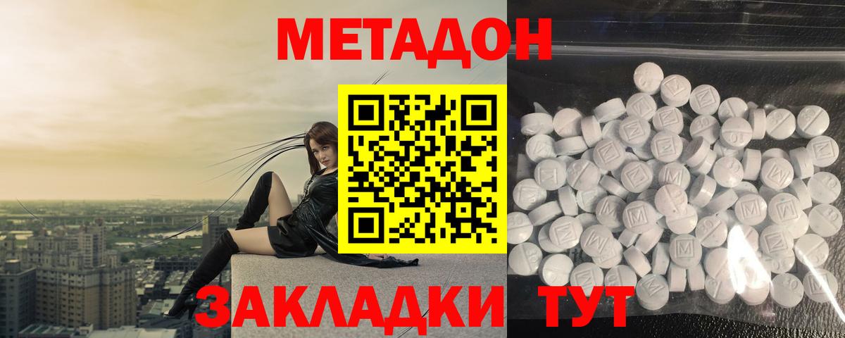 МЕТАДОН мёд  Вход с VPN  Белогорск 