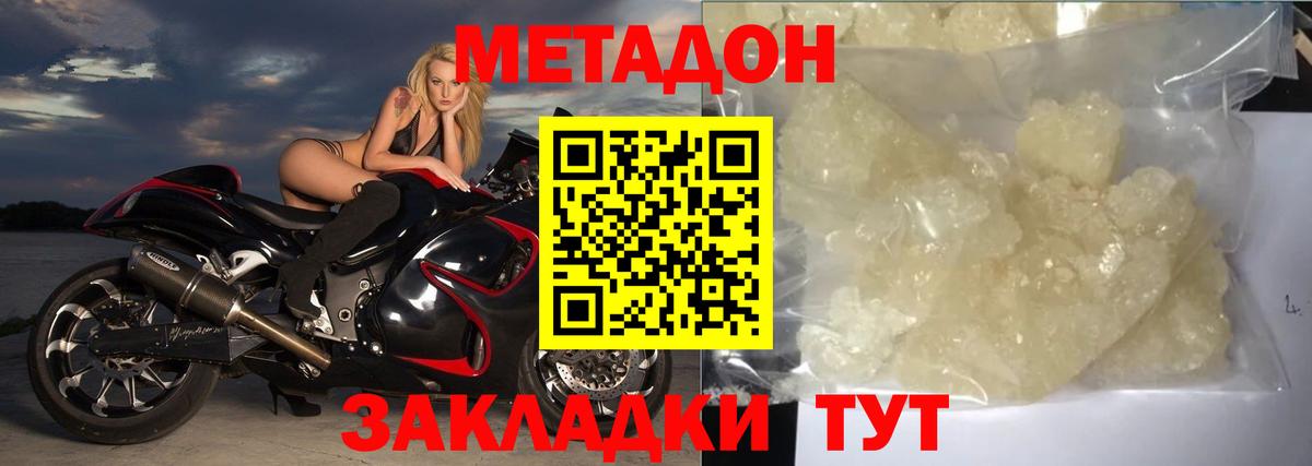 Метадон кристалл Белогорск