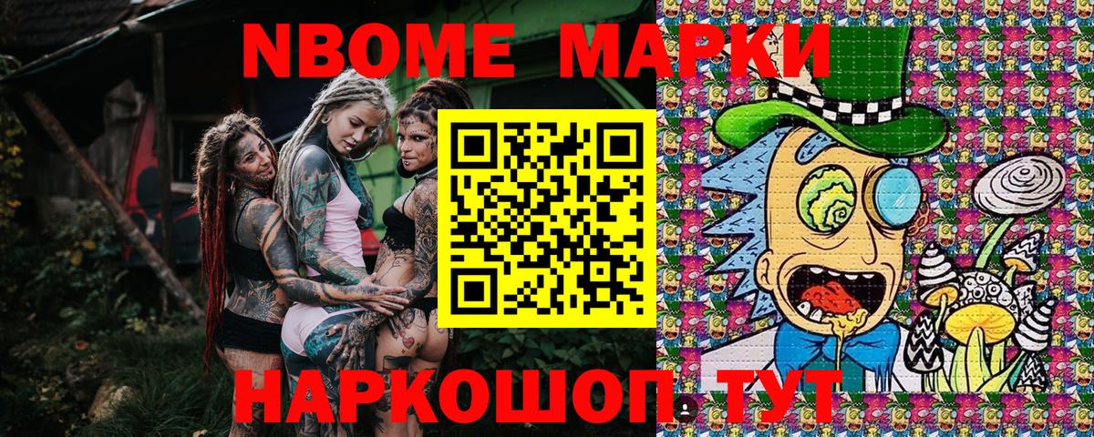 Марки NBOMe 1,8мг  Вход с VPN  Марки NBOMe 1,8мг  Белогорск 